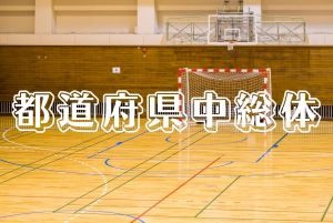 【熊本県中学総体2026】日程表と会場の地図、アクセス